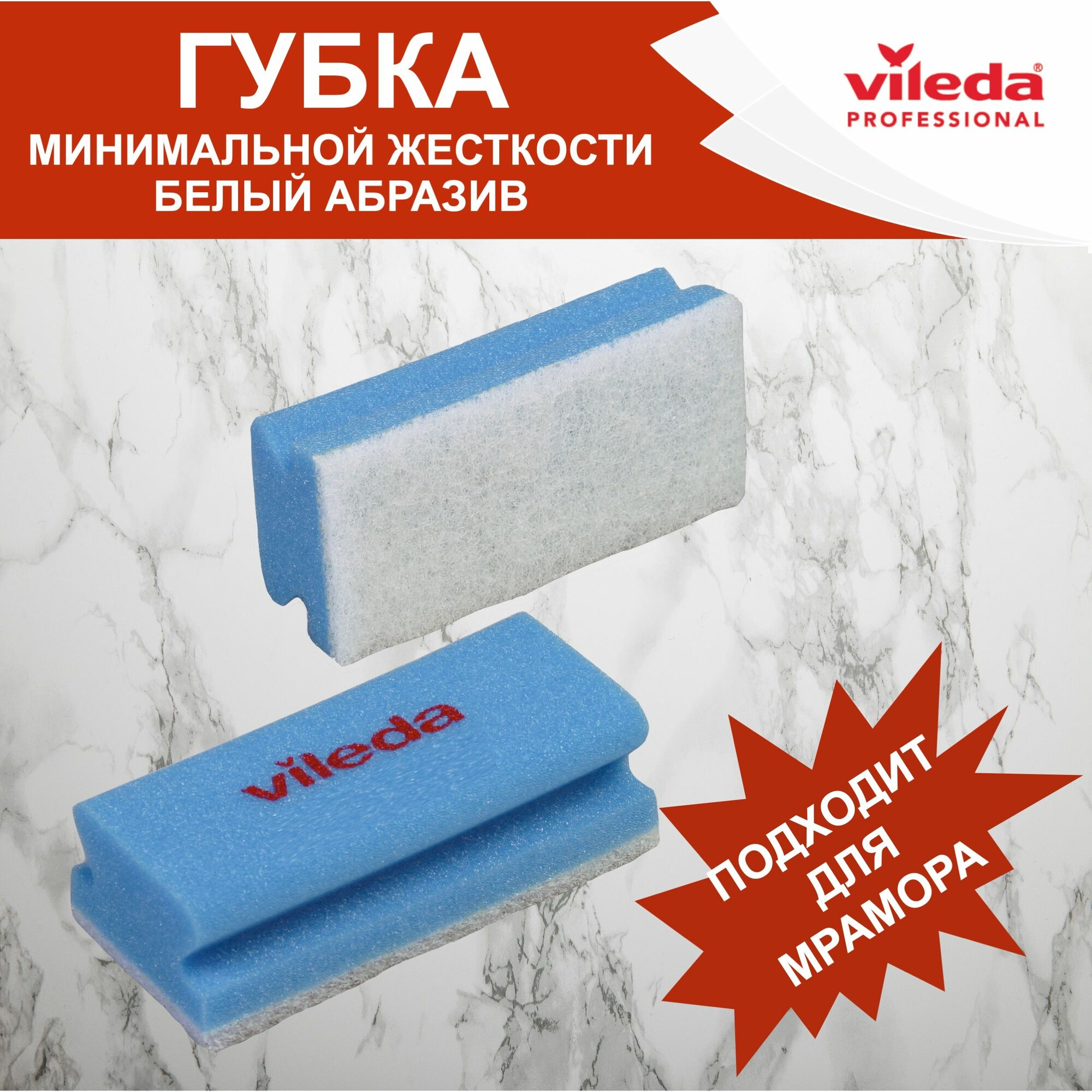 Губки минимальной жесткости Vileda Professional, комплект: 2 шт, размер: 15 х 7 см, 102562-2