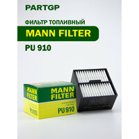 MANN-FILTER PU910 фильтрующ. элем. топлива!(германия)с подогр. MAN F2000 / FE / TGA / TGS / TGX 94>