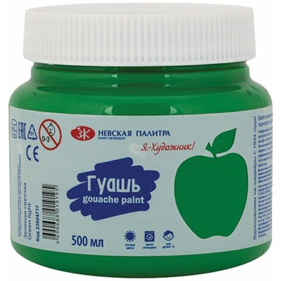 Гуашь Невская Палитра "Я - Художник!", банка 500 мл, зеленая светлая, 23024717