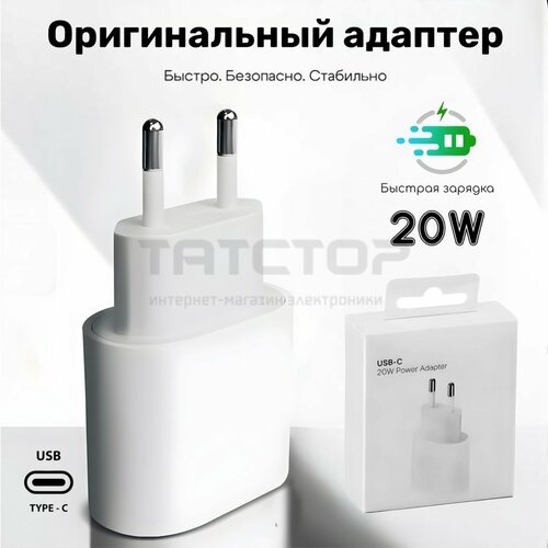 Зарядное устройство для Apple 20W USB-C Type-C оригинальный чип быстрая зарядка гарантия 1 год 2349₽