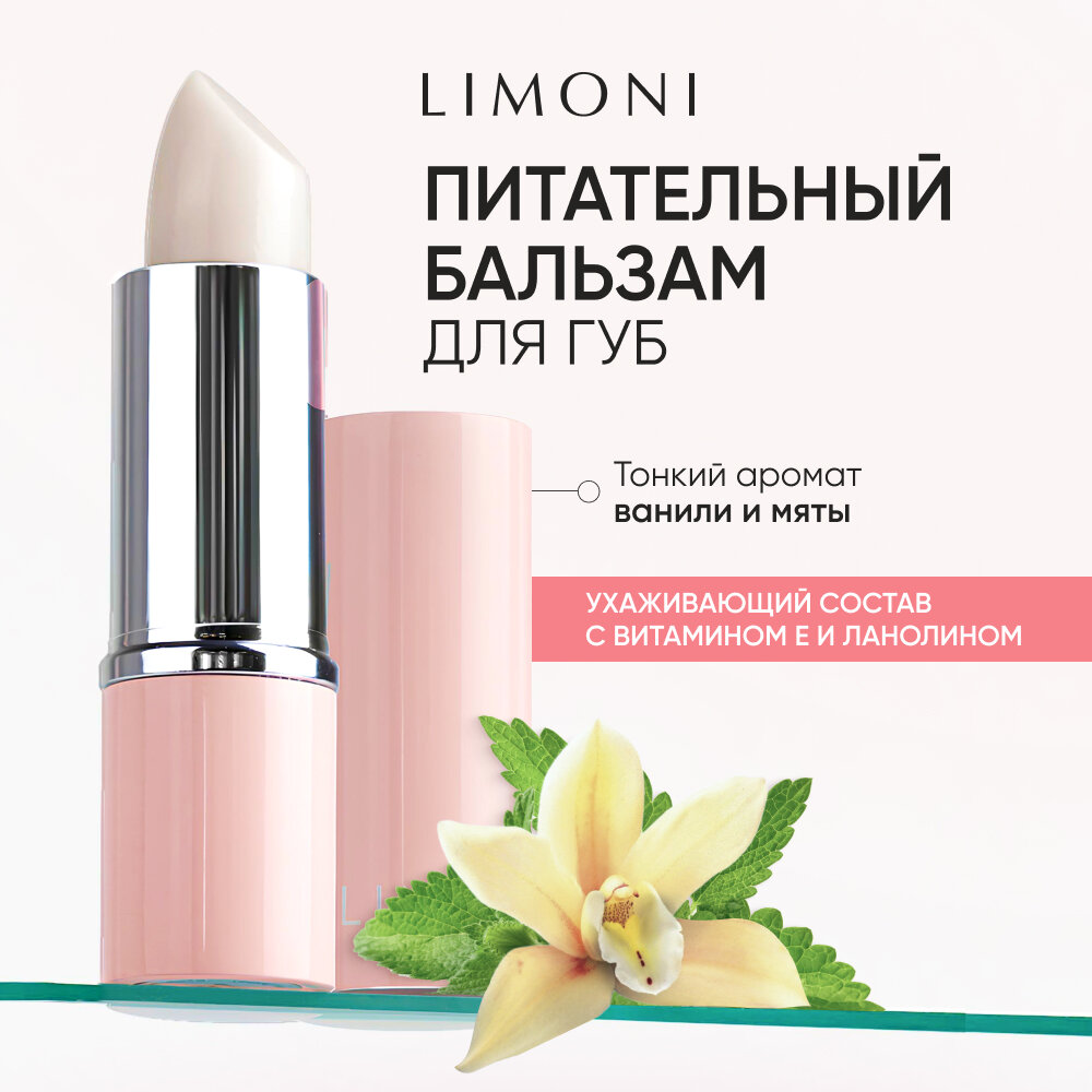 LIMONI Бальзам для губ увлажняющий Lipcare Stick "Ванильная мята"