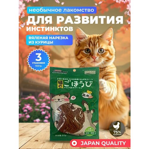 Лакомство для кошек Japan Premium Pet Вяленая нарезка из цыпленка, 3 уп х 50г