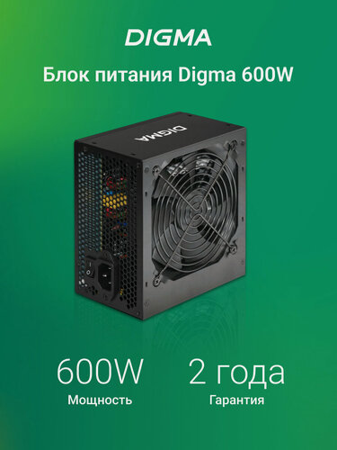 Изображение товара Блок питания Digma DPSU-600W, 600Вт, 120мм, черный, retail