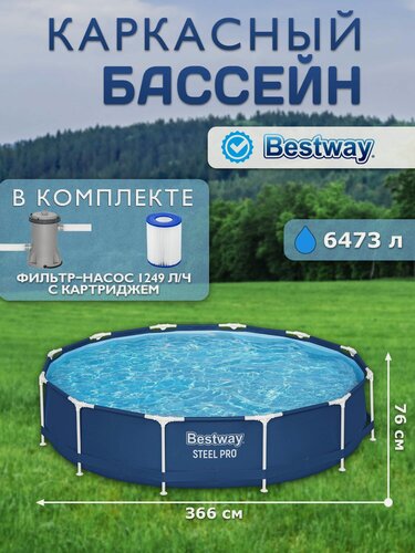 Изображение товара Каркасный бассейн Bestway Steel Pro 366х76см + фил.-насос 1249л/ч 56681