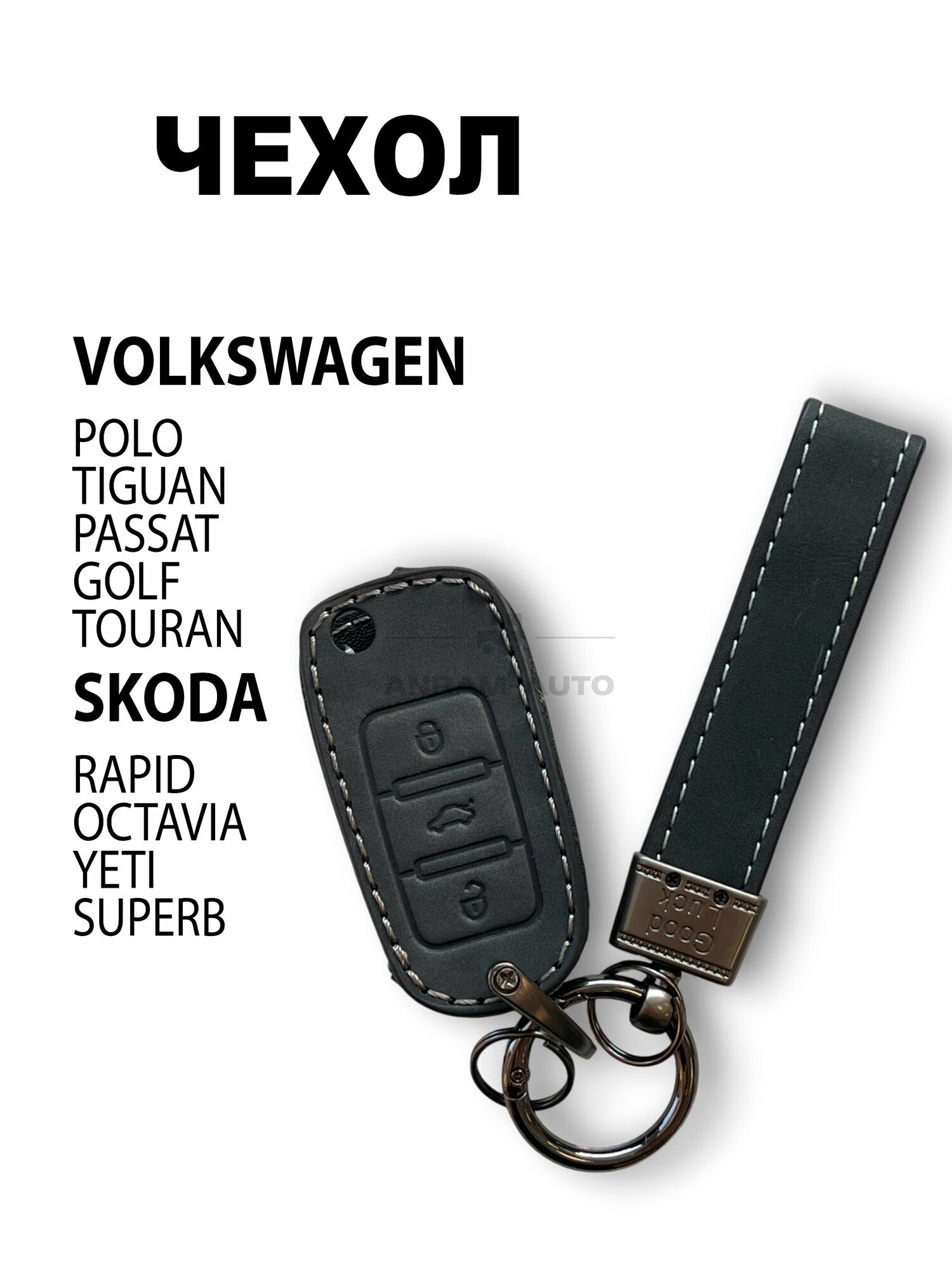 Кожаный чехол для ключа Volkswagen Polo Tiguan Jetta Golf, Skoda Rapid Fabia Octavia Superb Jeti (черный)