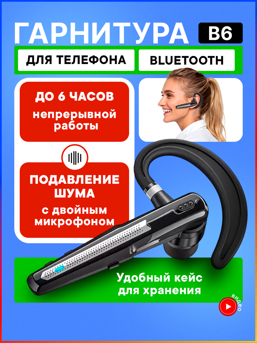 Гарнитура с микрофоном TAYMLUX HSP-B6 Bluetooth v5.0 для смартфонов или телефонов с зарядным кейсом черная.
