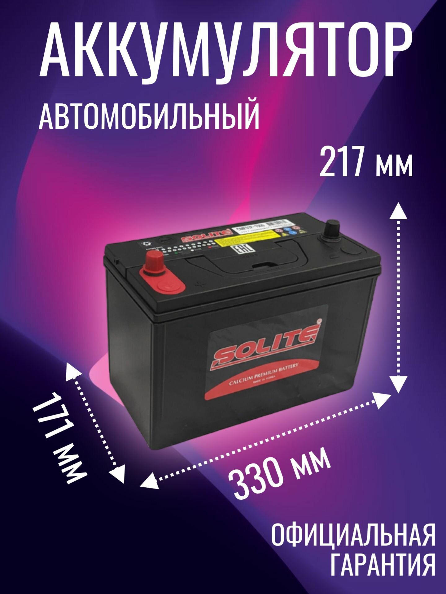 Грузовой аккумулятор Solite 140Ач у/п конус - фото №2