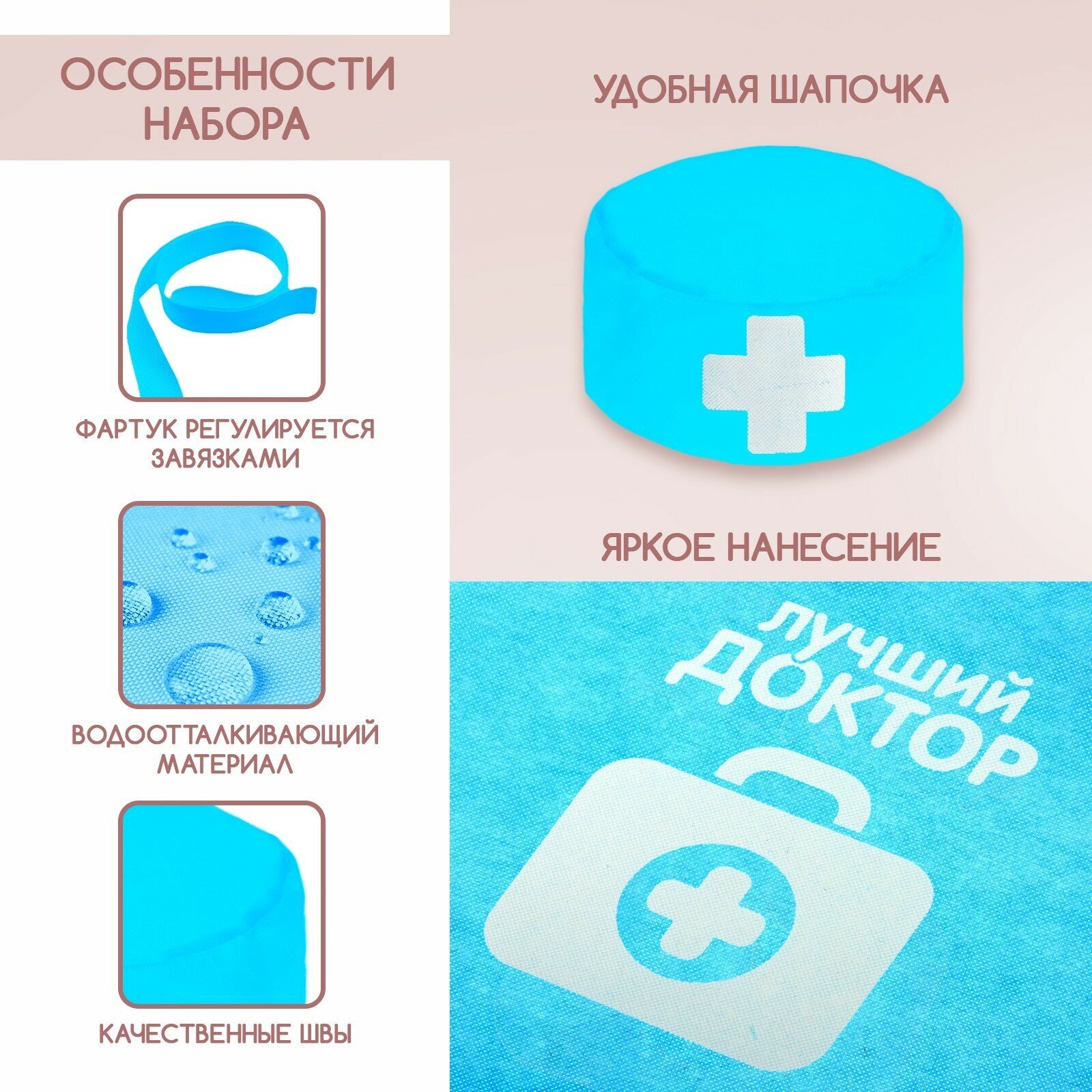 Набор "Лучший доктор", с фартуком и колпаком, водоотталкивающий материал, регулируется завязками, для детей и малышей — фото 1