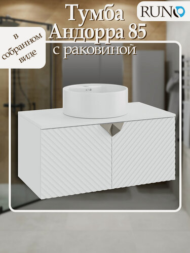Изображение товара Тумба с раковиной подвесная Андорра 85, белая матовая (раковина Соло)