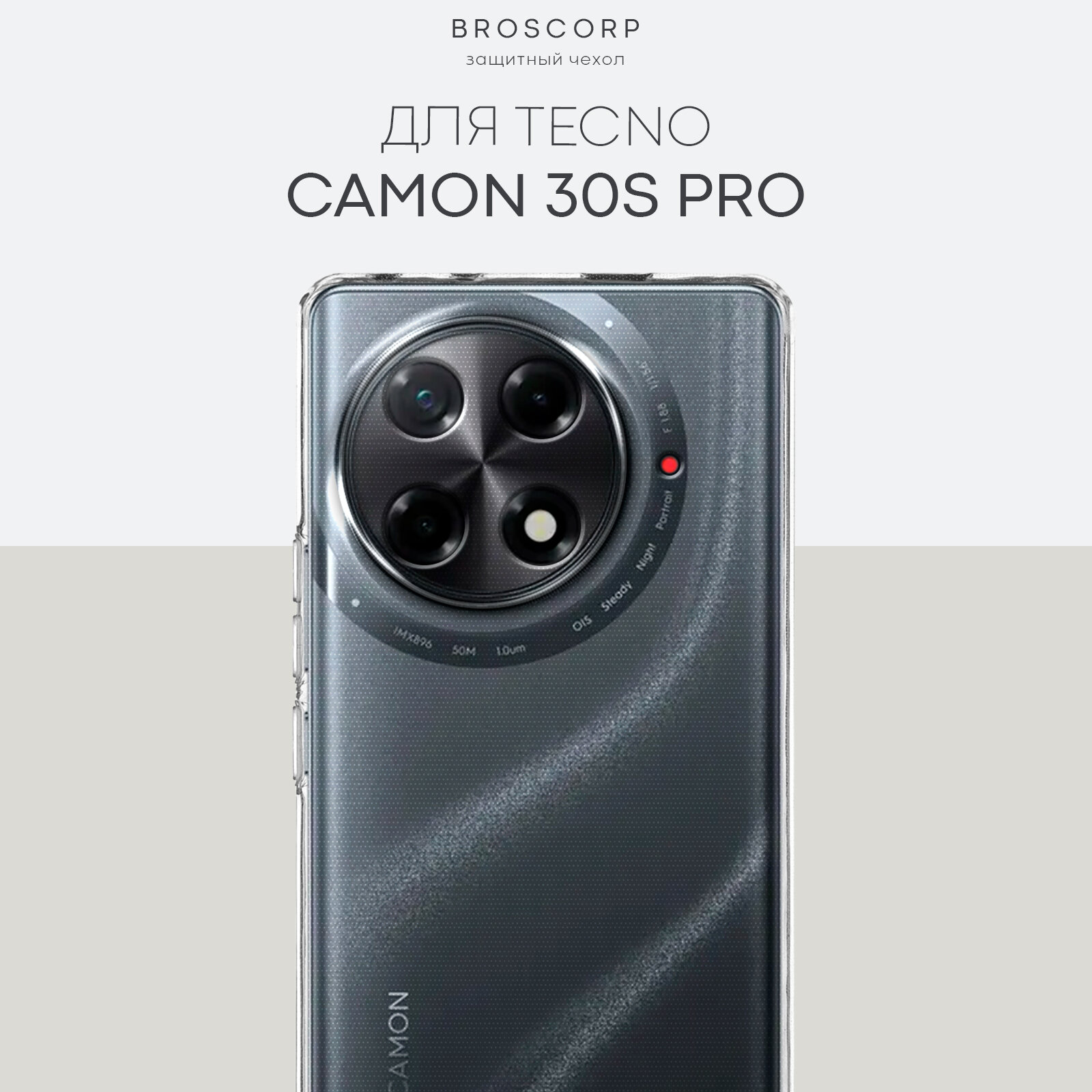 Силиконовый чехол Broscorp на Tecno Camon 30S Pro (Техно Камон 30С Про) с защитой камеры, прозрачный