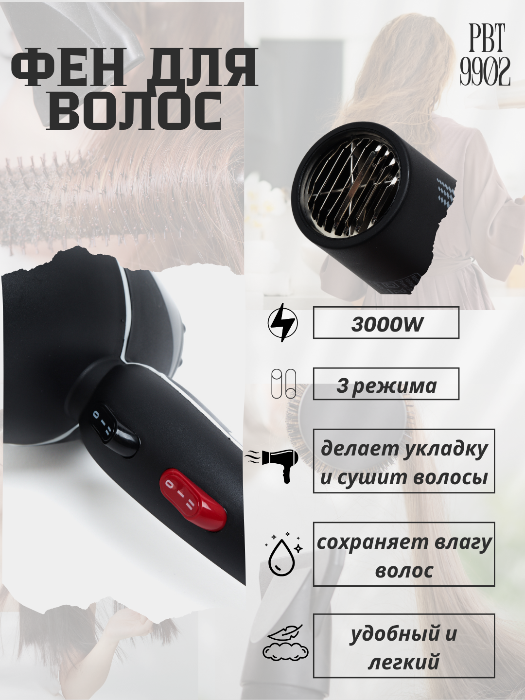 Фен PBT-9902 — фото 1