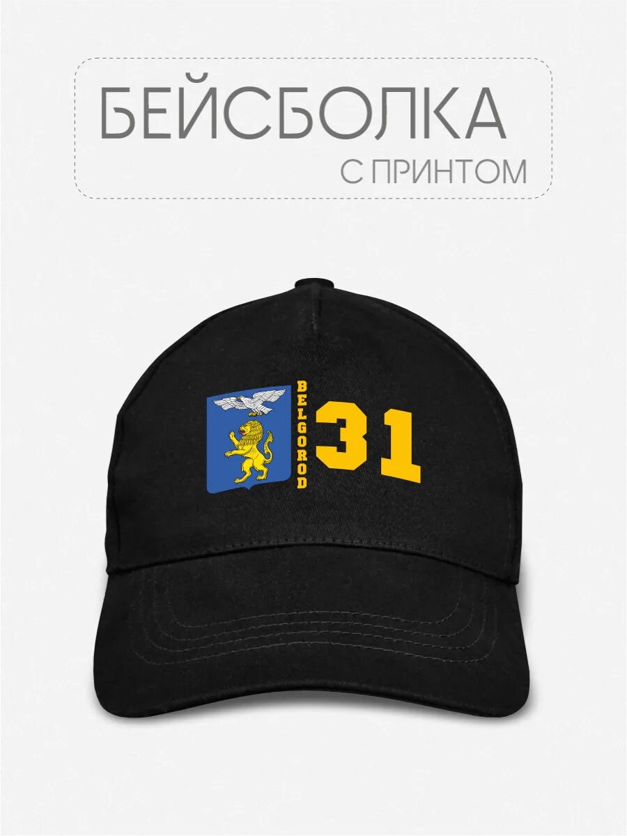 Бейсболка Be lo Us весна - лето 2025 для мужчин, размер 54-60, черный