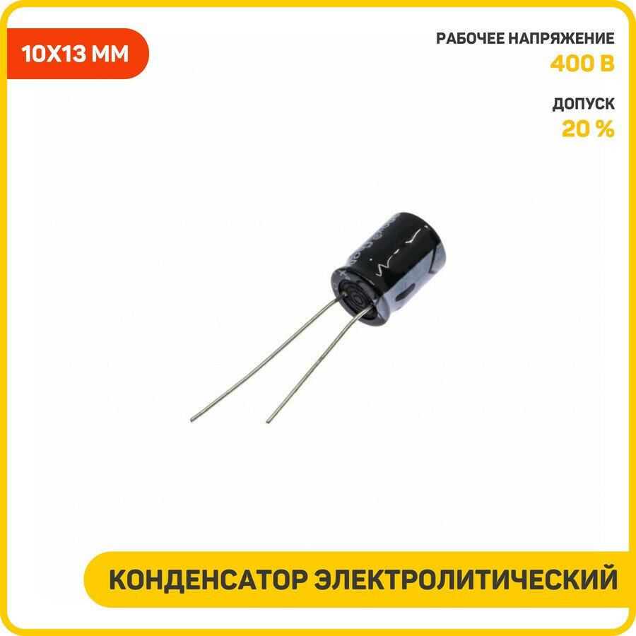 Конденсатор электролитический 6.8 мкФ/400 В 20% 105°C (10x13 мм)