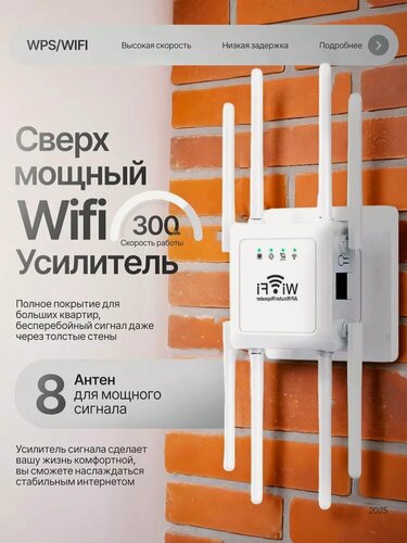 Изображение товара Усилитель сигнала Wi-Fi "Точка доступа", 8 антенн, режим репитера, белый
