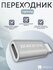 Кабель адаптер Borofone BV5, Micro to Lightning, компактный, удобный в эксплуата...