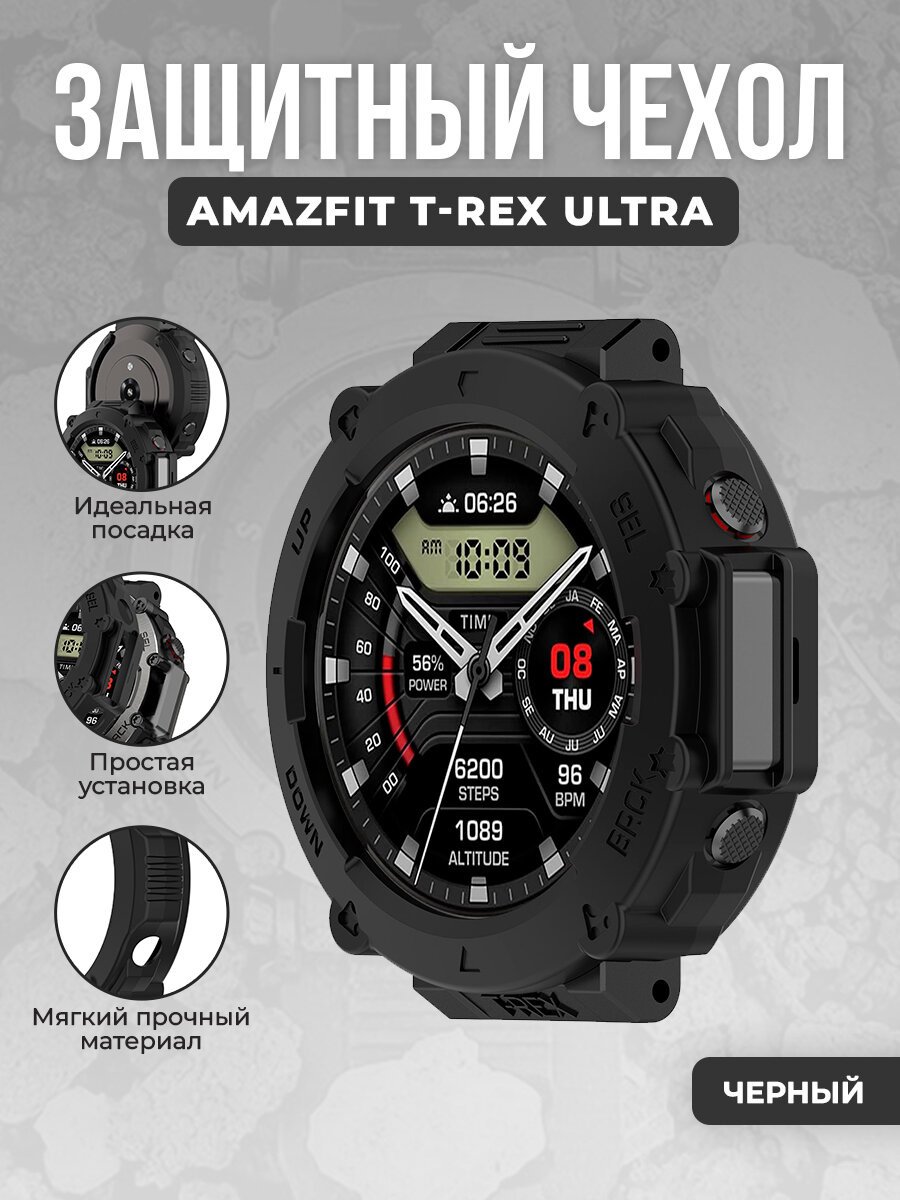 Защитный чехол для Amazfit T-Rex Ultra, черный