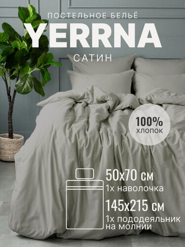 Изображение товара YERRNA Комплект постельного белья 1,5 спальное, пододеяльник 145*215, наволочка 50*70 - 1 шт, хлопок 100%, сатин