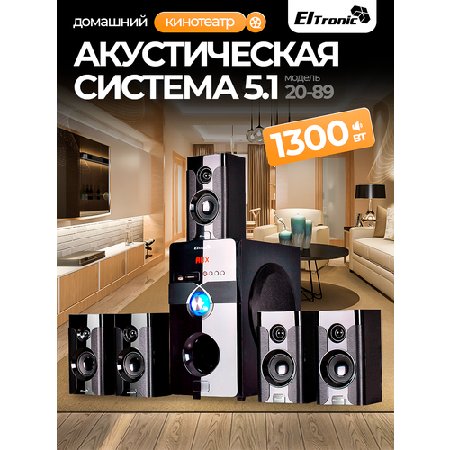 фото Акустическая система 5.1 eltronic 20-89 (черная)