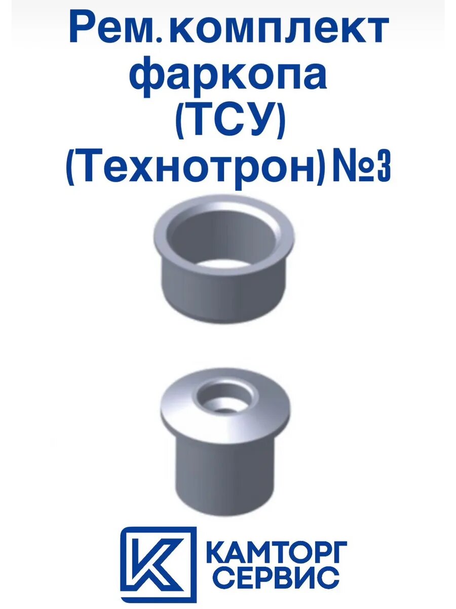 Рем. комплект фаркопа (ТСУ) (Технотрон) №3