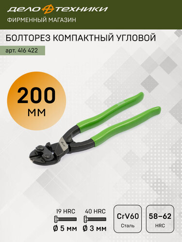 Изображение товара Болторез компактный угловой 200 мм, Дело Техники, 416422
