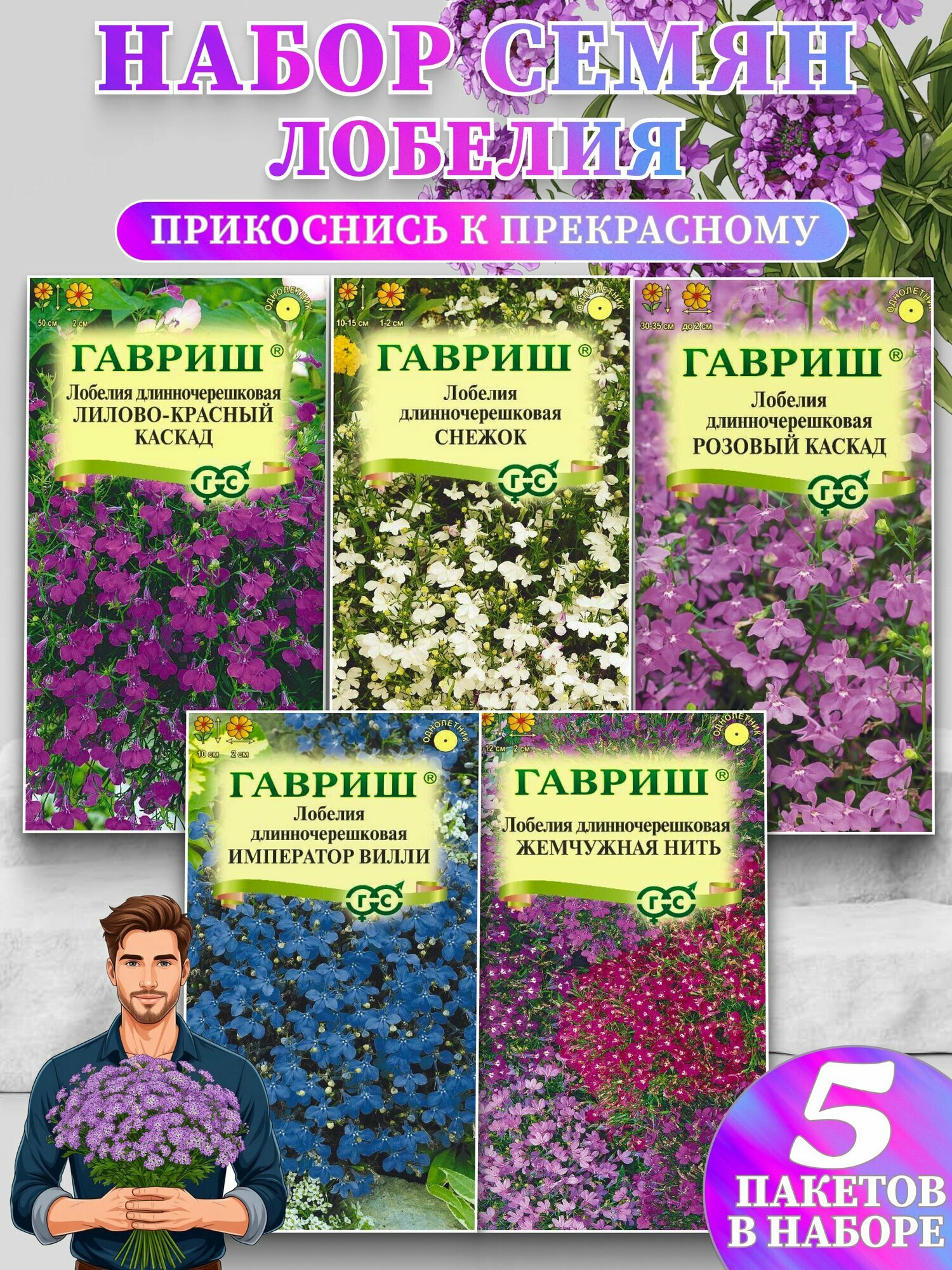 Семена цветов 