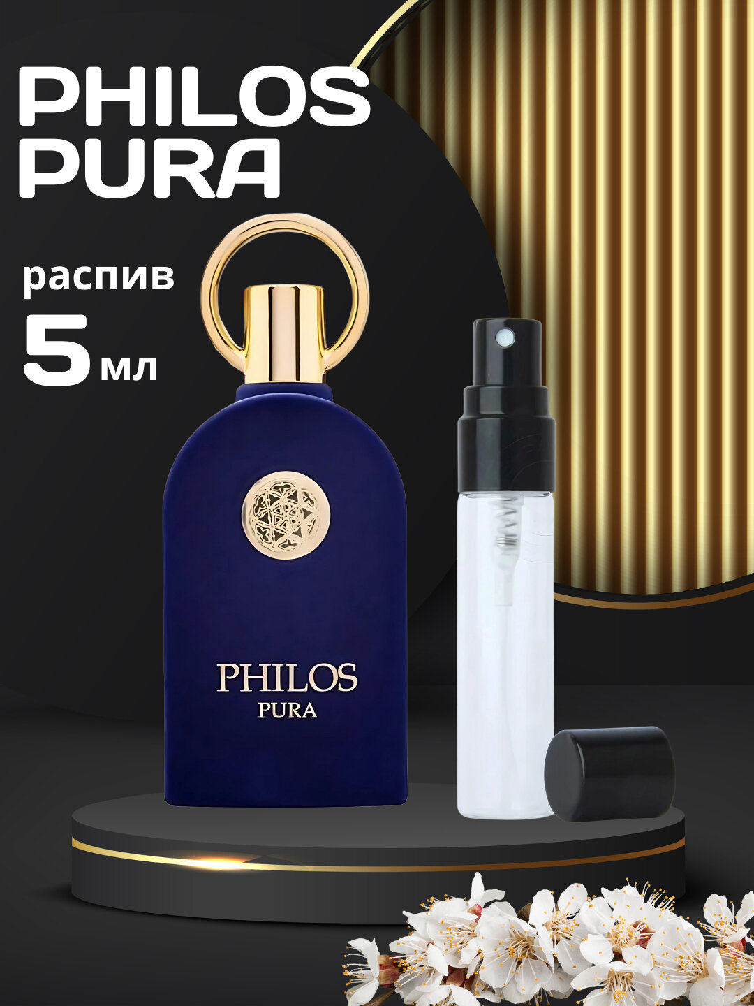 Парфюмерная вода женская Philos delilah (по мотивам Sospiro Erba Pura), 5 мл