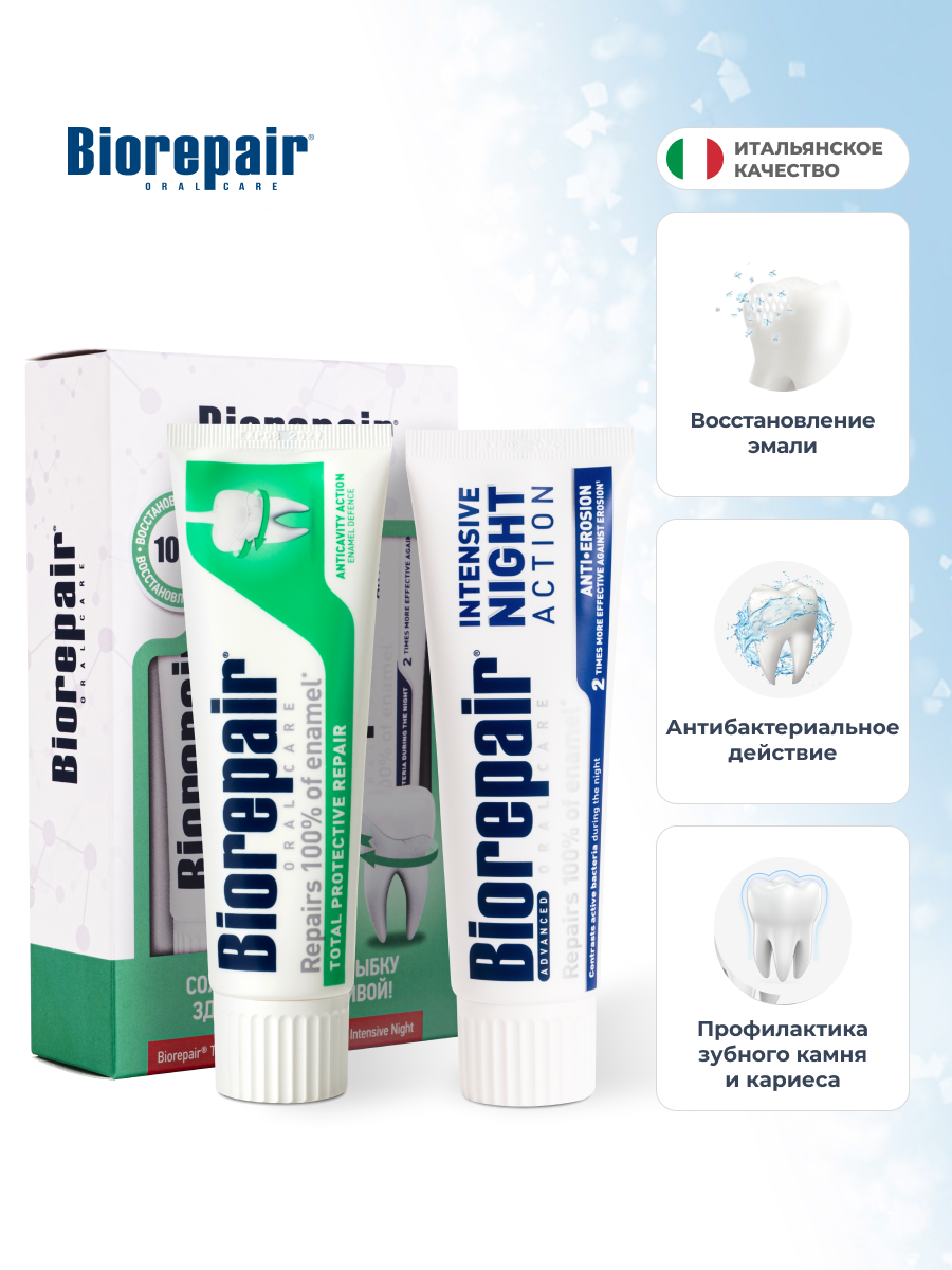 Набор зубных паст в коробке Biorepair Total Protection 75мл, Intensive Night 75мл