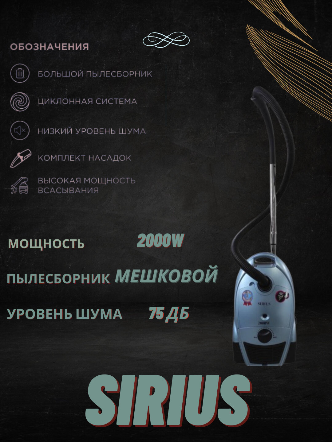 Пылесос Sirius SL 280 "Дельфин", сухой, мешок, 2000Вт, 350Вт всасывание, телескопическая труба