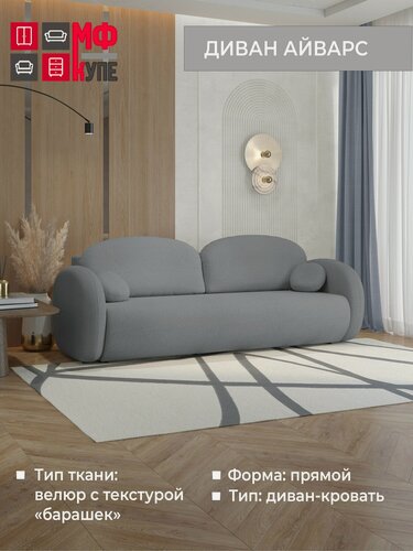 Изображение товара Диван раскладной еврокнижка Айварс (в цвете серый (Браво клауд)