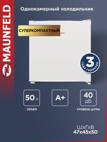 Изображение товара Компактный мини-холодильник MAUNFELD MFF50W однокамерный, DeFrost, 50 л, 40 дБ, белый