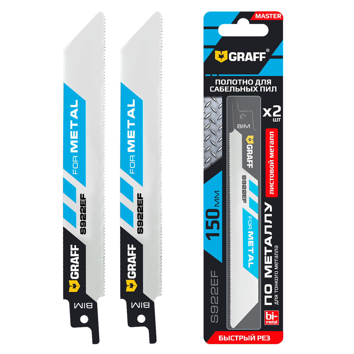 Полотно для сабельной пилы по металлу 150 мм S922EF Bim GRAFF 2 шт. в блистере