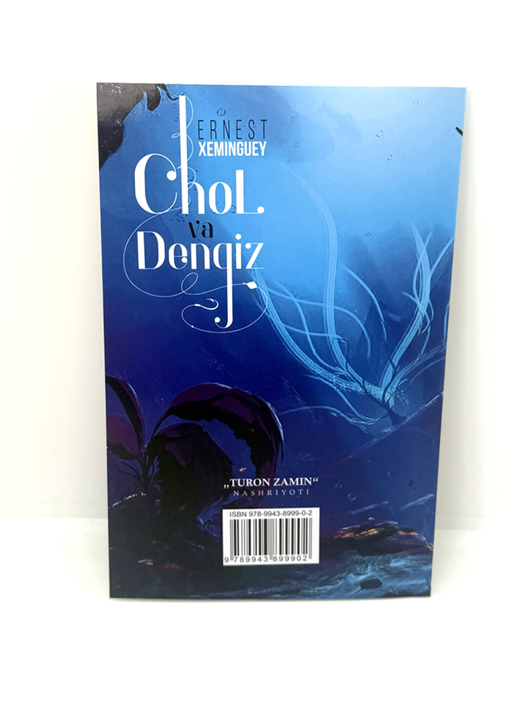 Книга, Чол ва денгиз, Эрнест Хемингуэй. — фото 1