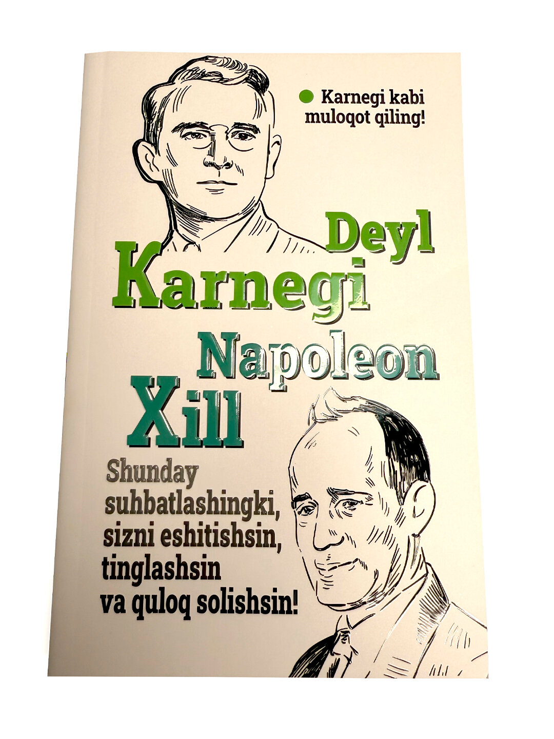Дейл Карнеги, Наполеон Xилл, Шундай сухбатлашингки, сизни эшитишсин, тинглашсин.