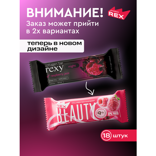 Протеиновые батончики Rexy Night Малина без сахара, 18шт х 40г ПП сладости, низкокалорийные шоколадные спортивные батончики, десерты ProteinRex