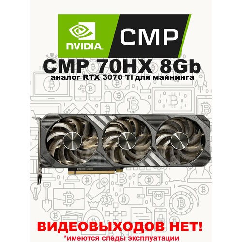 фото Видеокарта nvidia cmp 70hx (аналог rtx 3070 ti) для майнинга без видеовыходов