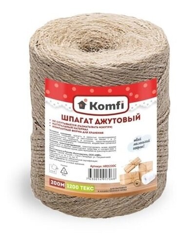 Шпагат джутовый, цилиндр, 2ммx200м 1200 текс Komfi - 1уп.