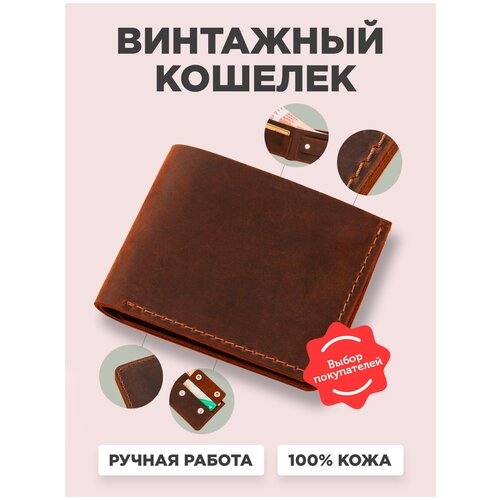 Кошелек из натуральной кожи Vintage