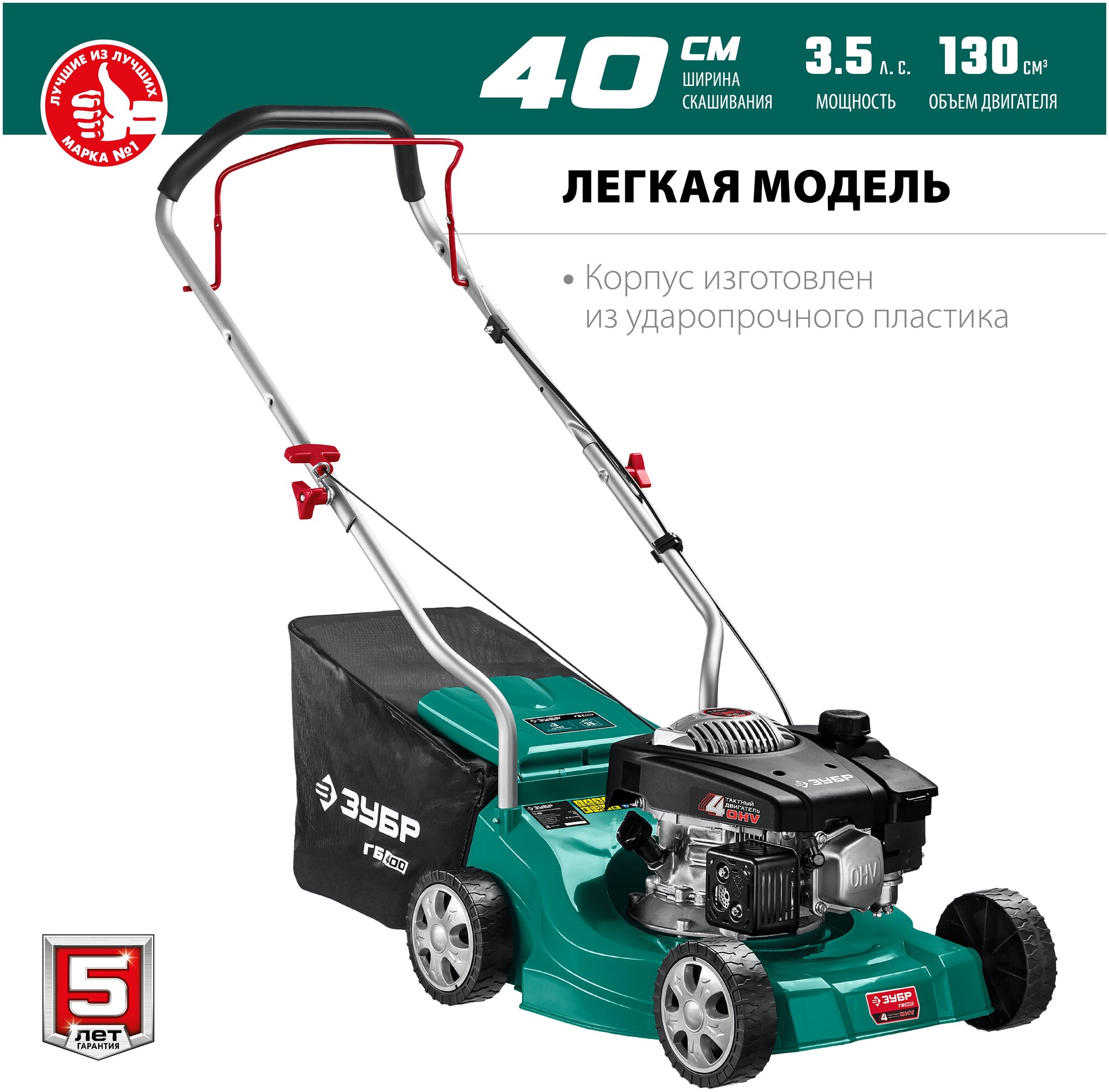 Газонокосилка роторная Зубр ГБ-400 - фото №2