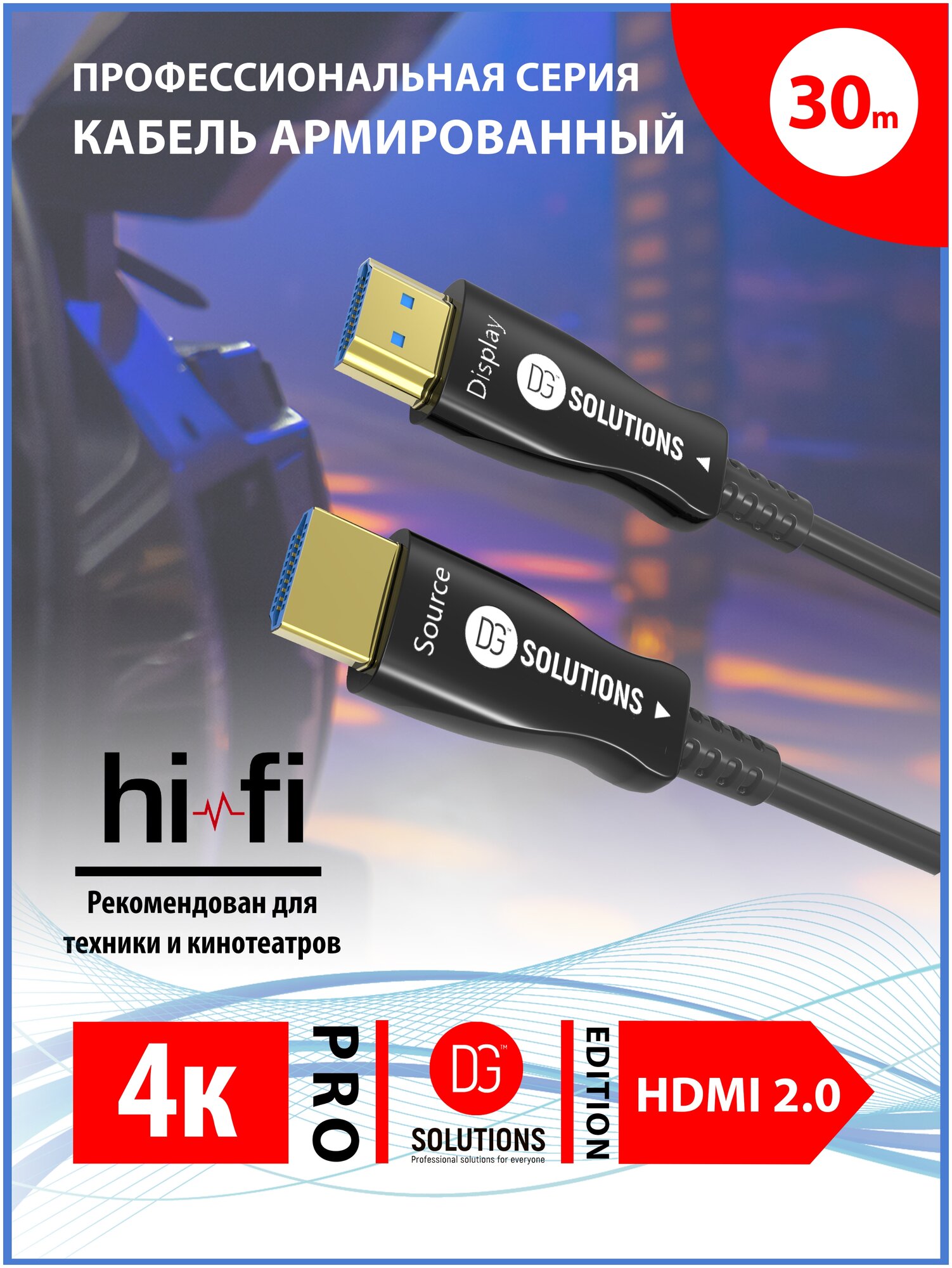 30 метров - 4K 60Hz HDMI Armoured PRO - Армированный кабель оптический v2.0 - 18Gbp - EDID - HDCP2.2 - 4:4:4 HDR10 Active Optical Fiber (AOC) Cable - 24K GOLD conn.