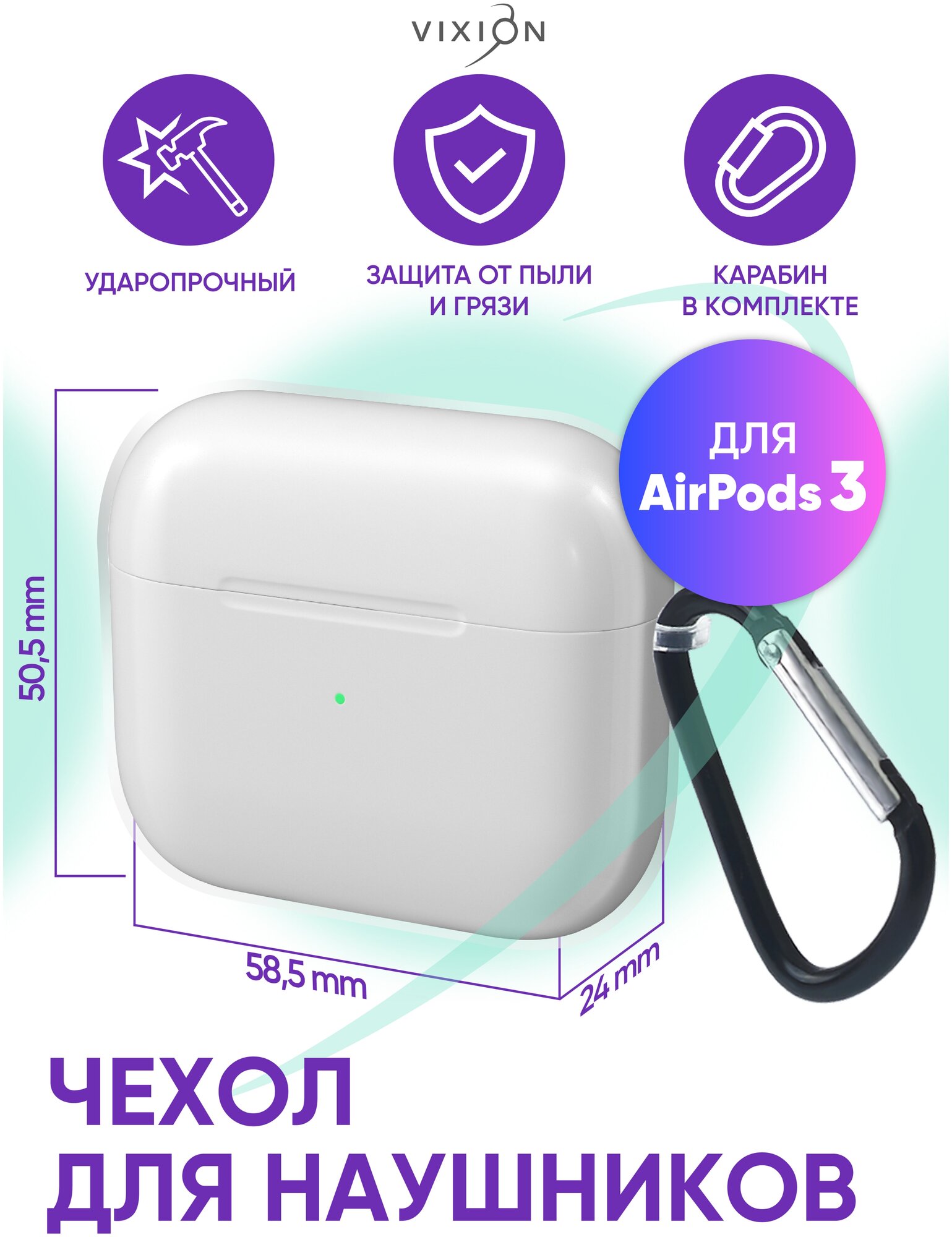 Чехол силиконовый для AirPods 3 / Аирподс Vixion с карабином (прозрачный)