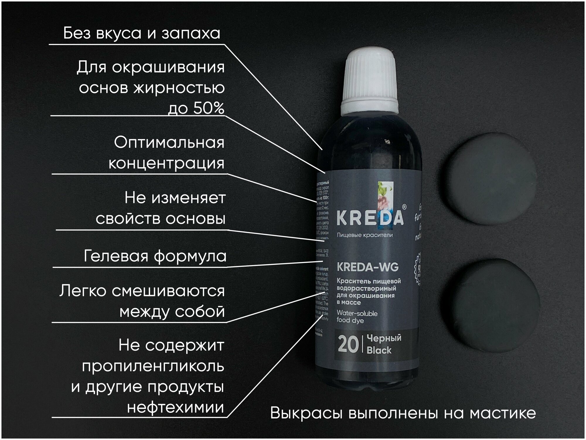 Краситель пищевой KREDA-WG черный 20 гелевый, 100г