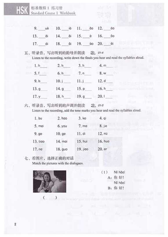 HSK Standard Course 1 - Workbook&CD/ Стандартный курс подготовки к HSK, уровень 1. Рабочая тетрадь с CD (на китайском и английском языках) - фото №4