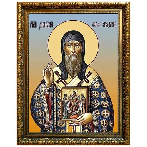 Дионисий, архиепископ Суздальский, святитель. Икона на холсте. дионисий архиепископ закинфский святитель икона на холсте