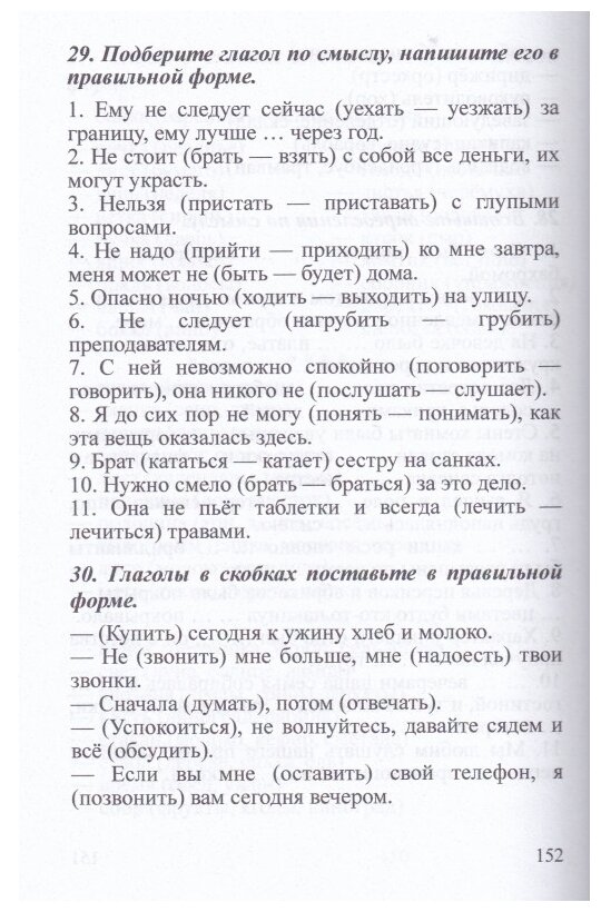 Восстановление речи после инсульта. Комплекс упражнений. Средняя и легкая форма афазии - фото №8