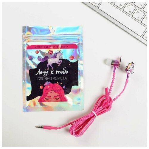 Наушники вакуумные на молнии Лечу к тебе 10 х 15 см 23900₽