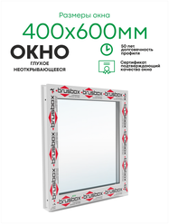Пластиковое окно ПВХ BRUS BOX AERO 400х600 мм (ШхВ), глухое, однокамерный стеклопакет, белое, легос