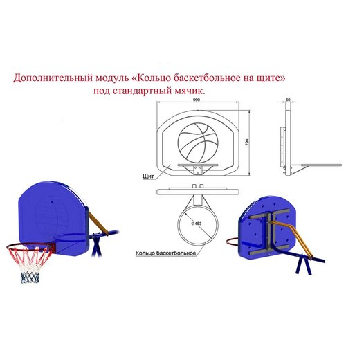 Дополнительный модуль Кольцо баскетбольное на щите под стандартный мячик