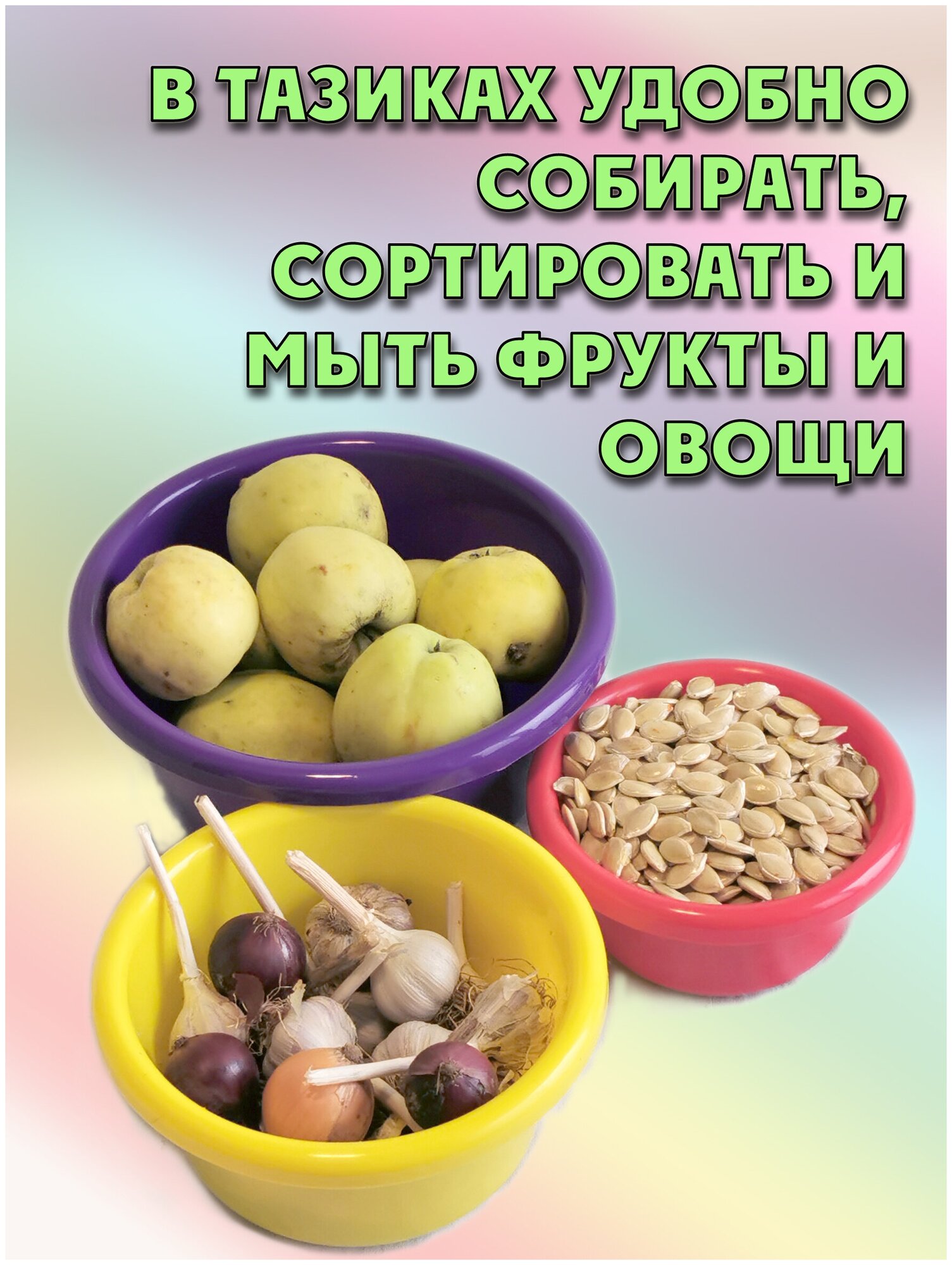 Набор из прочных глубоких мисок-тазов 4 шт. 4,5л-0,8л. цветные