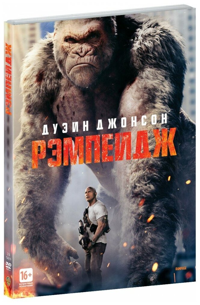 Рэмпейдж (DVD)