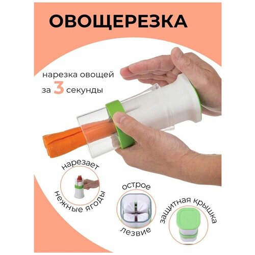 Овощерезка (слайсер) на четвертинки
